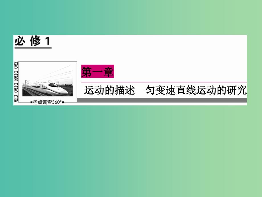 高三物理一轮复习 1.2匀变速直线运动的规律课件.ppt_第1页