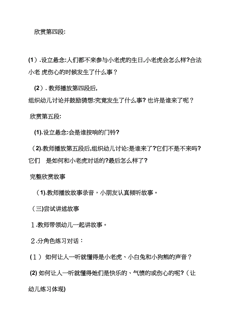 幼儿园教案小老虎_第3页