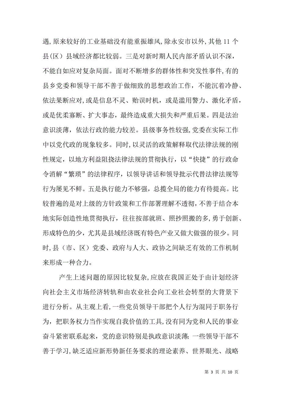 领导班子建设的调查与思考_第3页