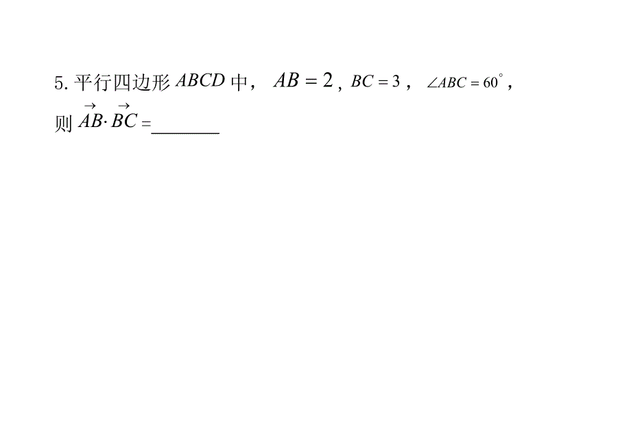 向量的夹角公式练习题_第4页