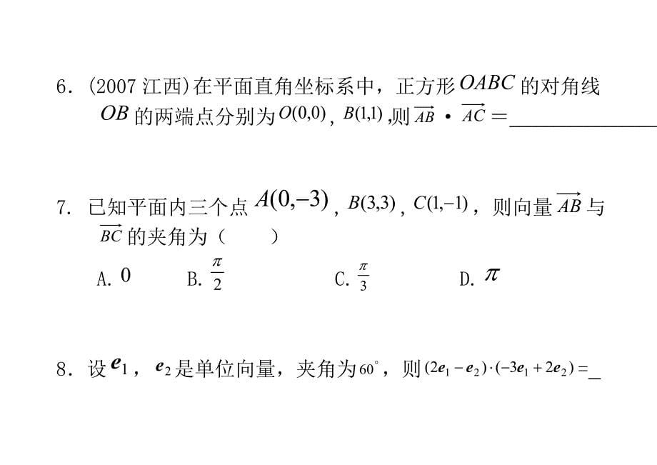 向量的夹角公式练习题_第5页