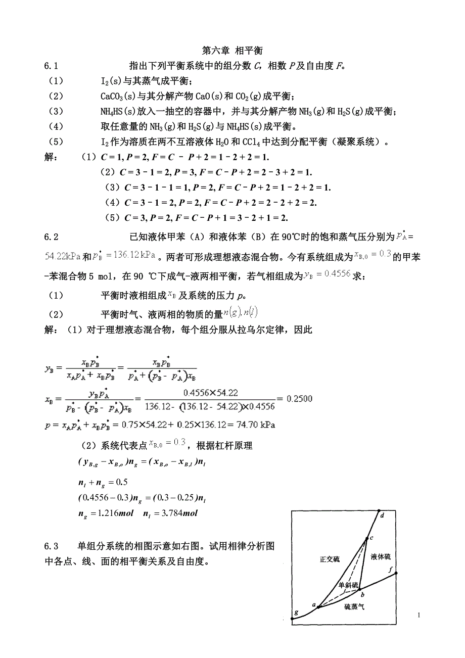 第六章相平衡.doc_第1页