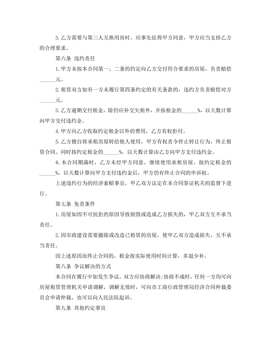 2023年实用房屋租赁合同范本协议书.doc_第3页