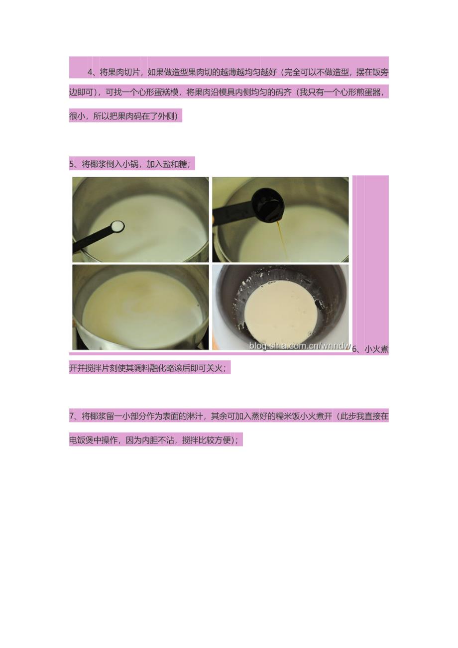 椰酱芒果糯米饭.docx_第3页