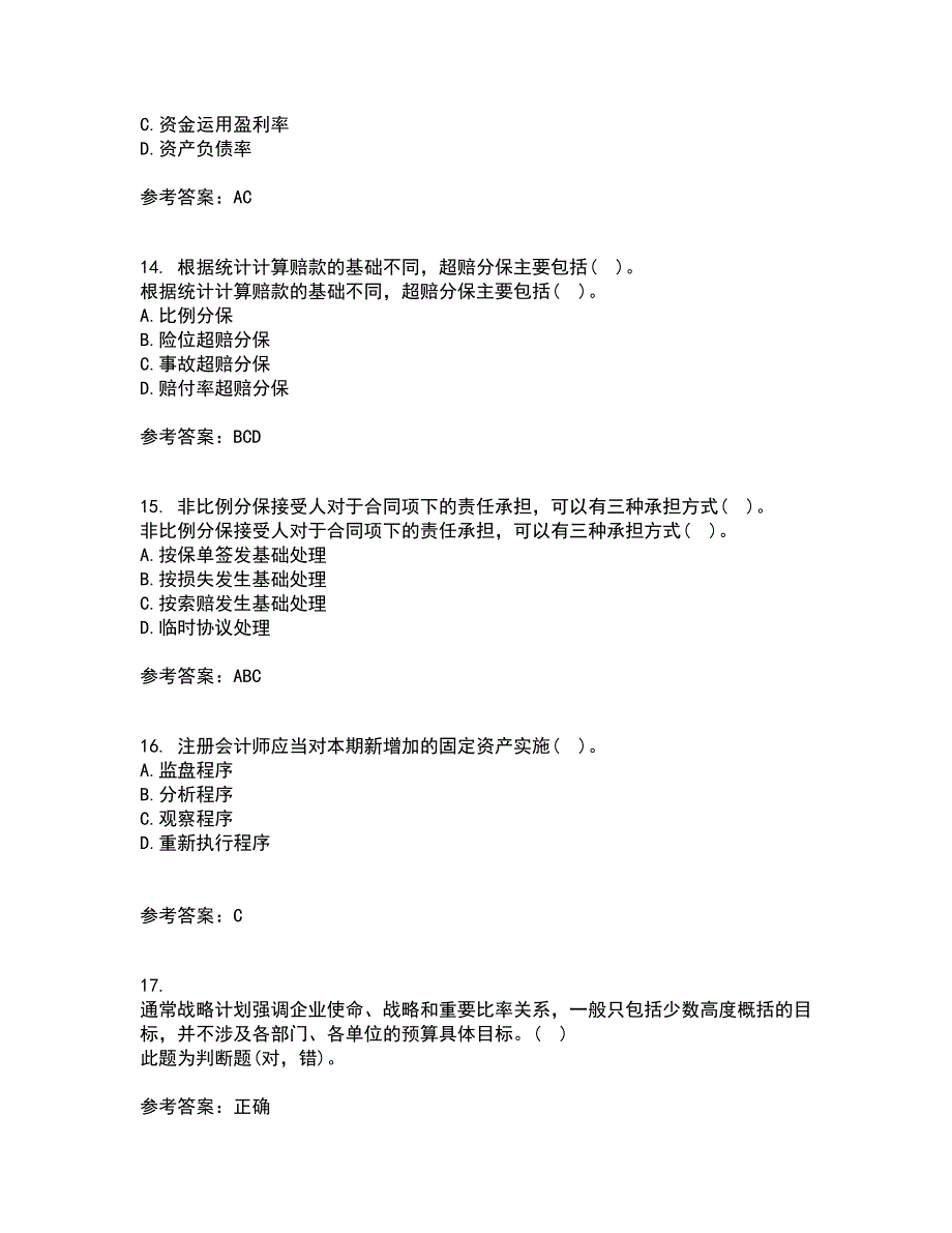 南开大学22春《再保险》补考试题库答案参考95_第4页