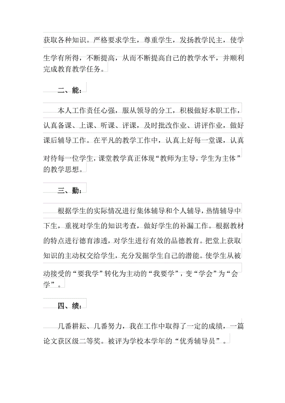 2021年小学教师述职报告范文(通用5篇)_第3页