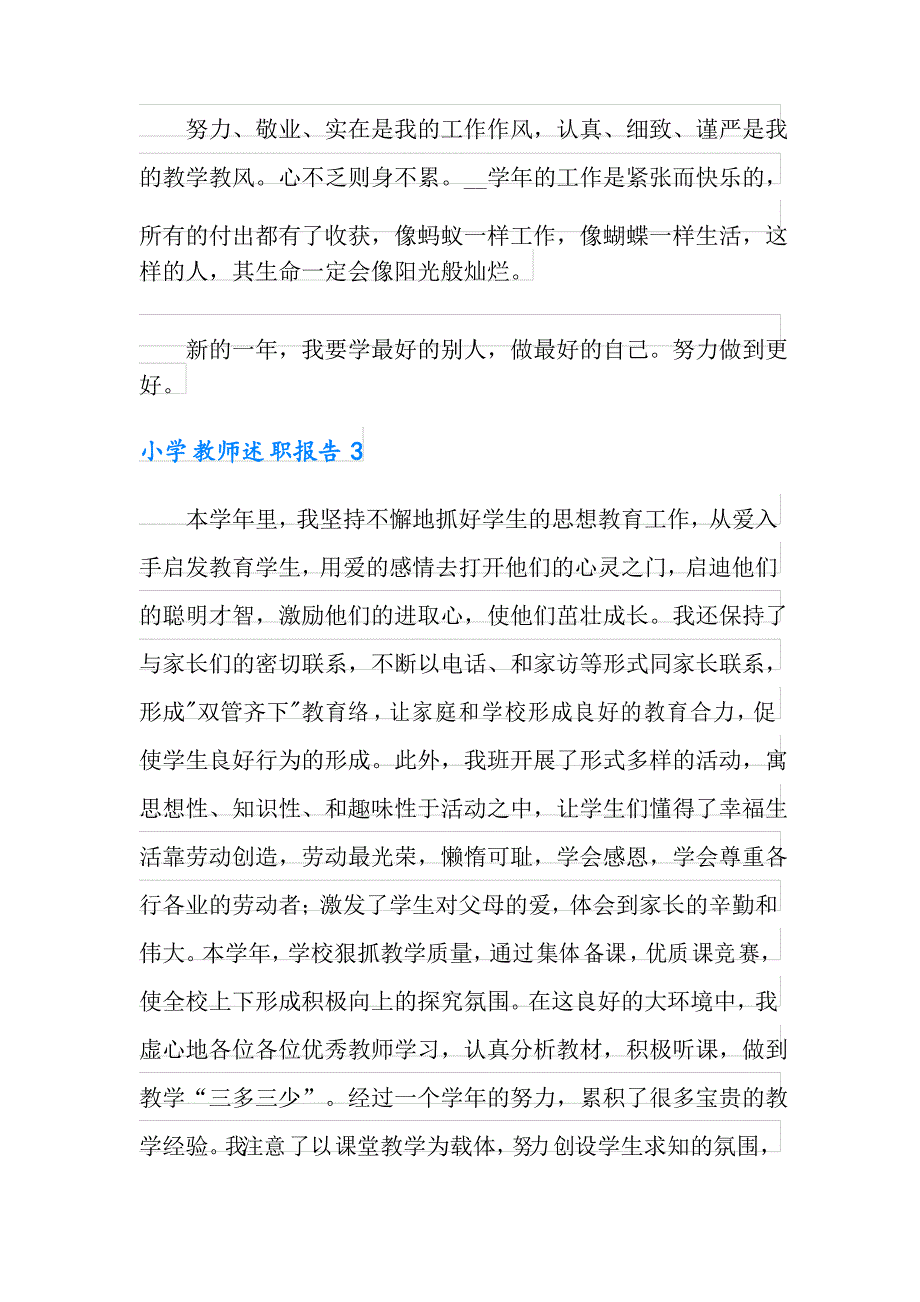 2021年小学教师述职报告范文(通用5篇)_第4页