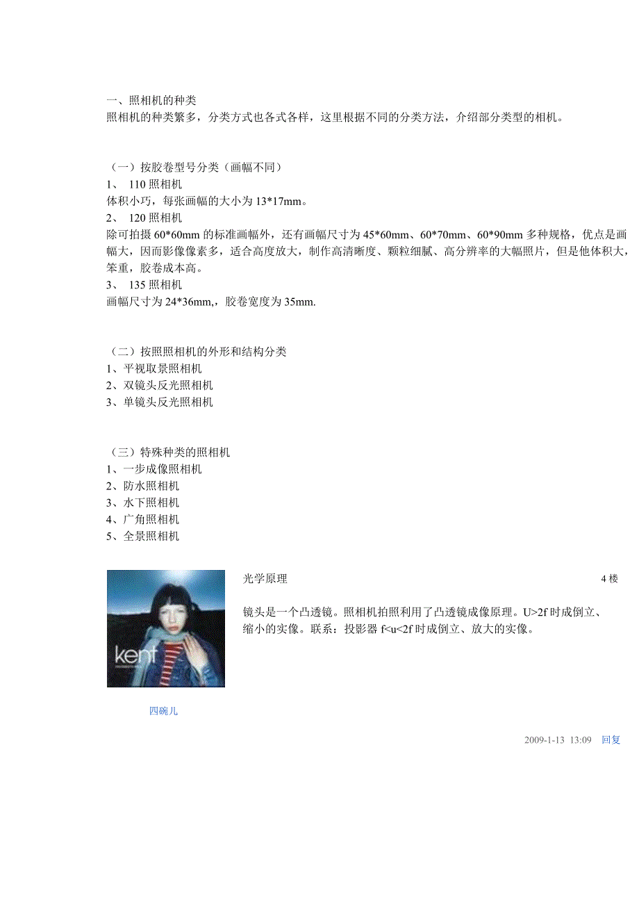 照相机的种类.doc_第1页