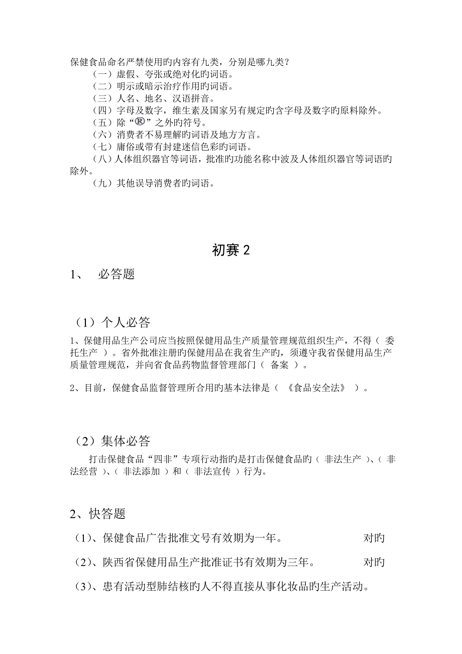 保健食品试题.doc_第4页