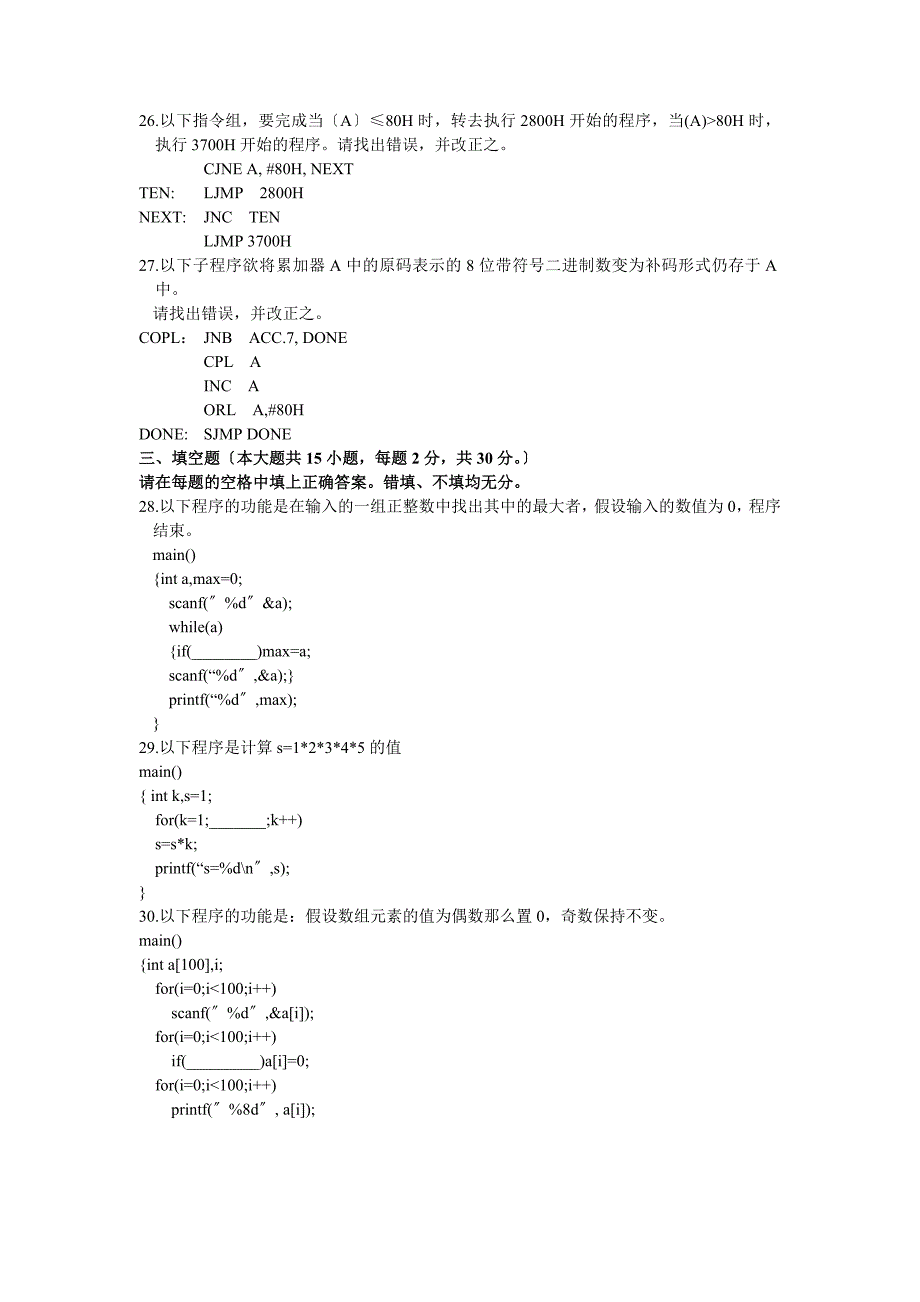 全国2004年4月高等教育自学考试微型计算机原理与接口技术试题历年试卷_第4页