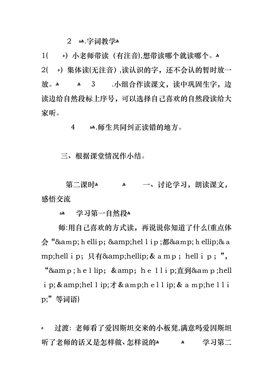 小学一年级下册语文三只小板凳教案优秀发文_第3页