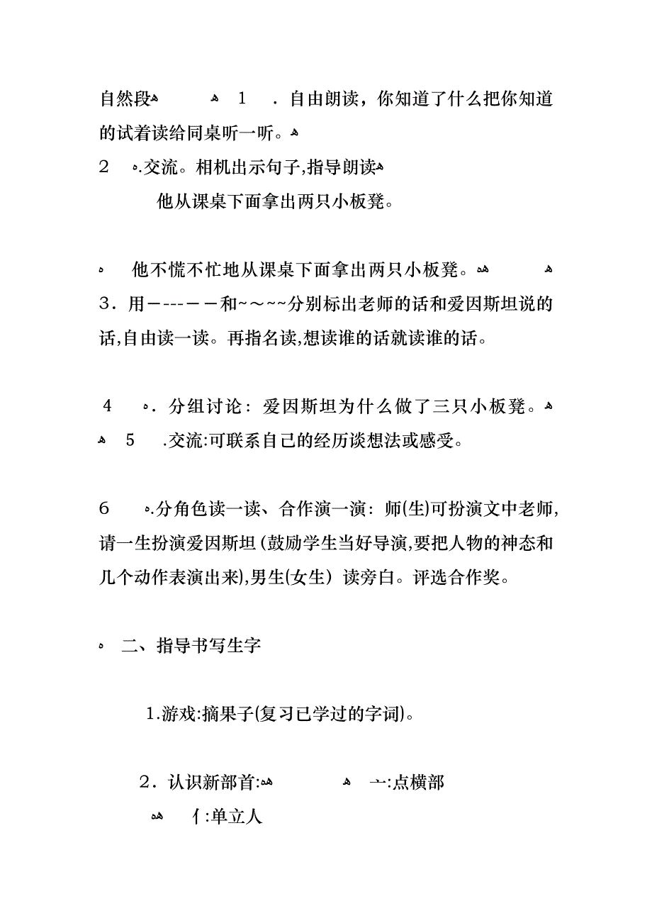 小学一年级下册语文三只小板凳教案优秀发文_第4页