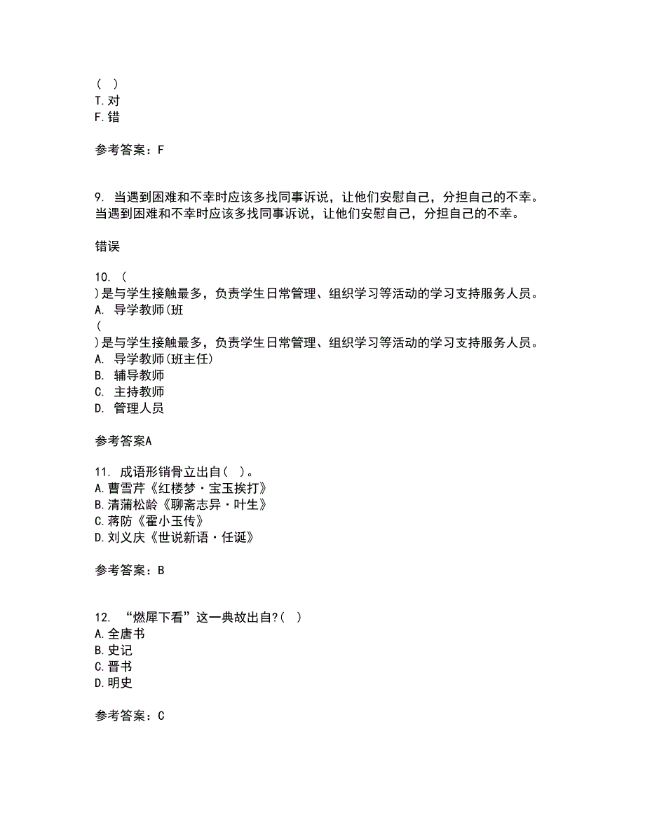 福建师范大学22春《中国古代诗词专题》综合作业一答案参考28_第3页