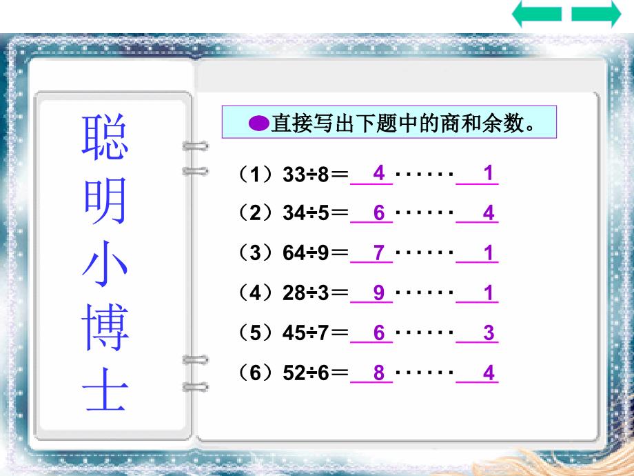 余数和除数的关系_第4页