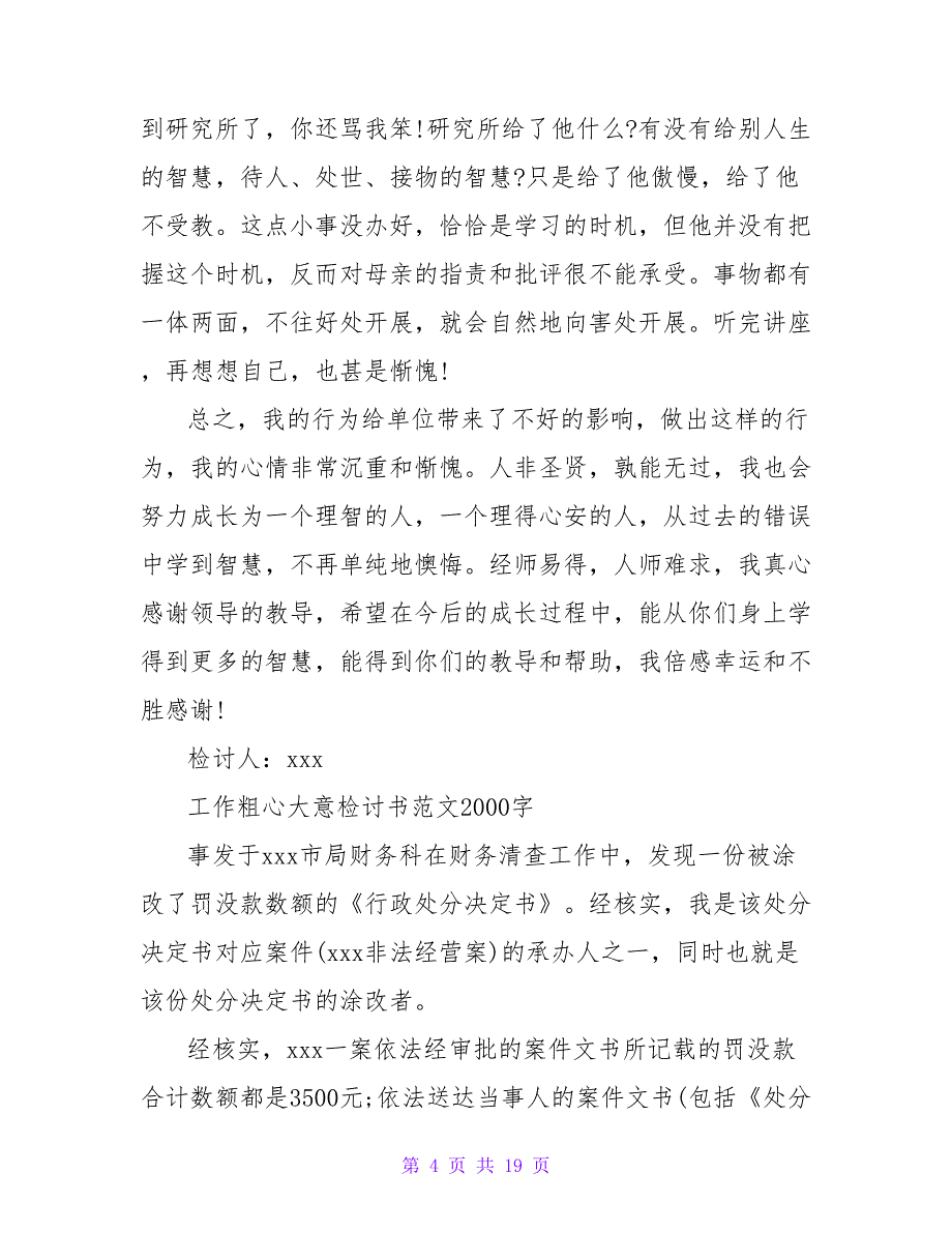 工作粗心大意2000字检讨书范文2023.doc_第4页