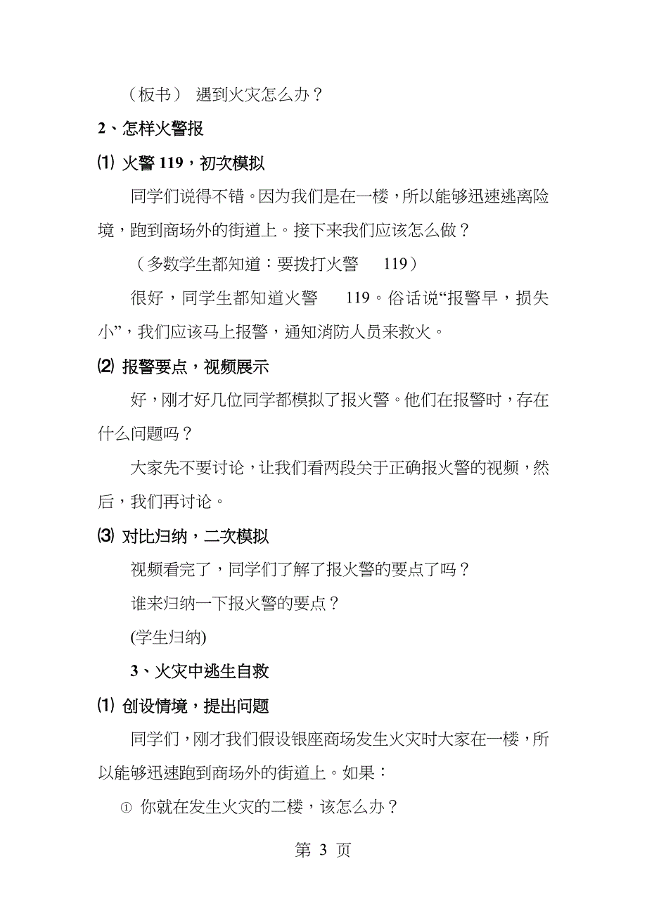 《遇到火灾怎么办》教案设计_第3页