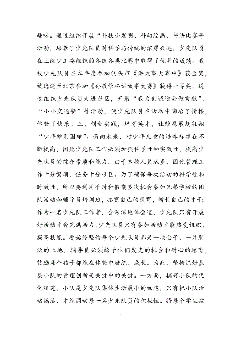 2023年学校岗位明星申报材料明星员工申报材料.docx_第3页