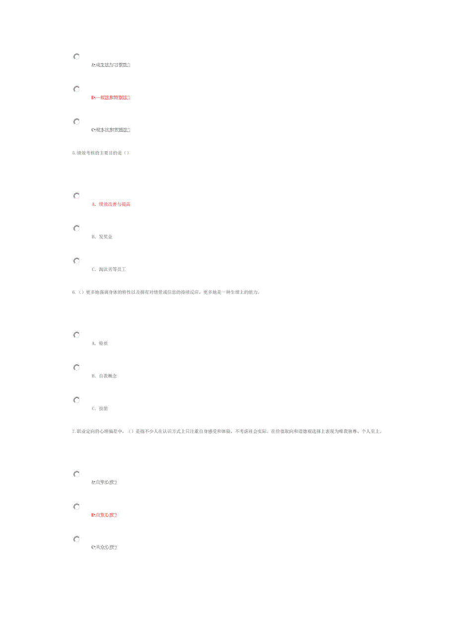 公需科目专业技术人岗位胜任力答案84分_第2页