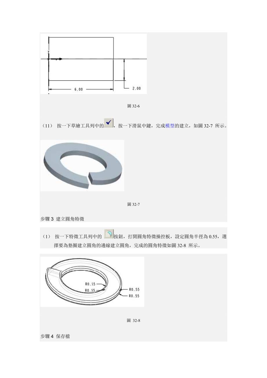 Pro E 实例32 弹簧垫圈.doc_第4页