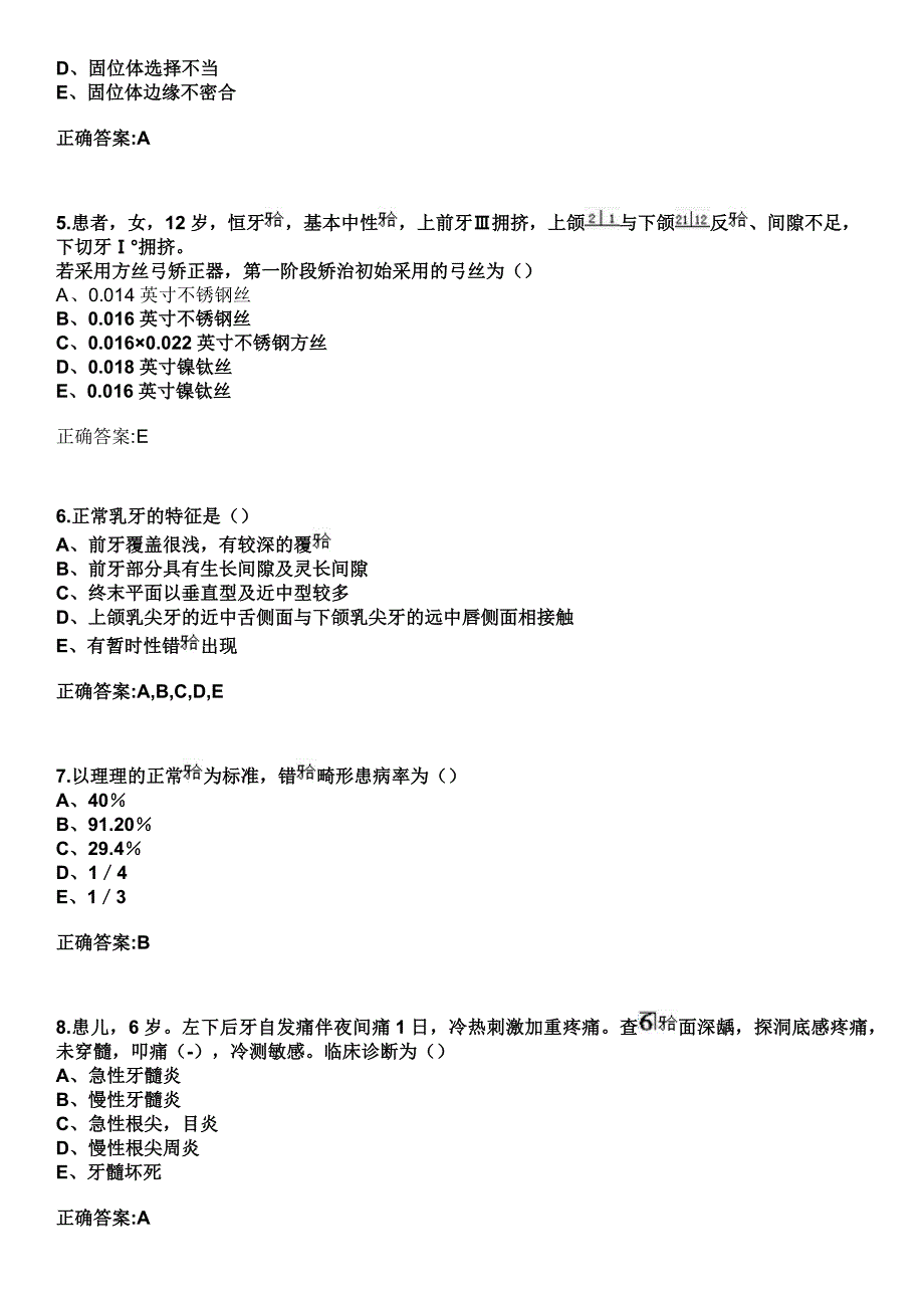 2023年上海市南汇区光明中医院住院医师规范化培训招生（口腔科）考试参考题库+答案_第2页