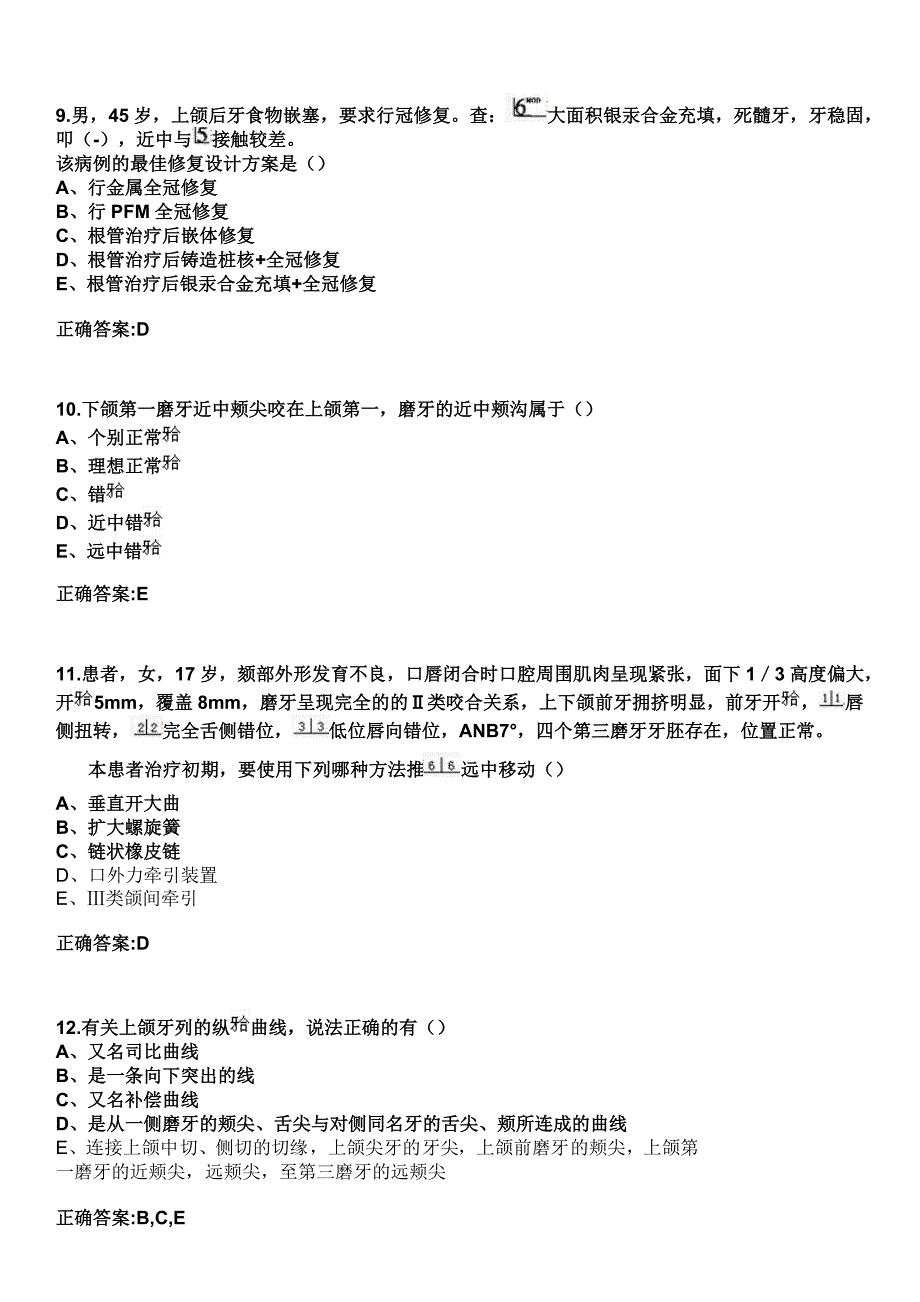 2023年上海市南汇区光明中医院住院医师规范化培训招生（口腔科）考试参考题库+答案_第3页