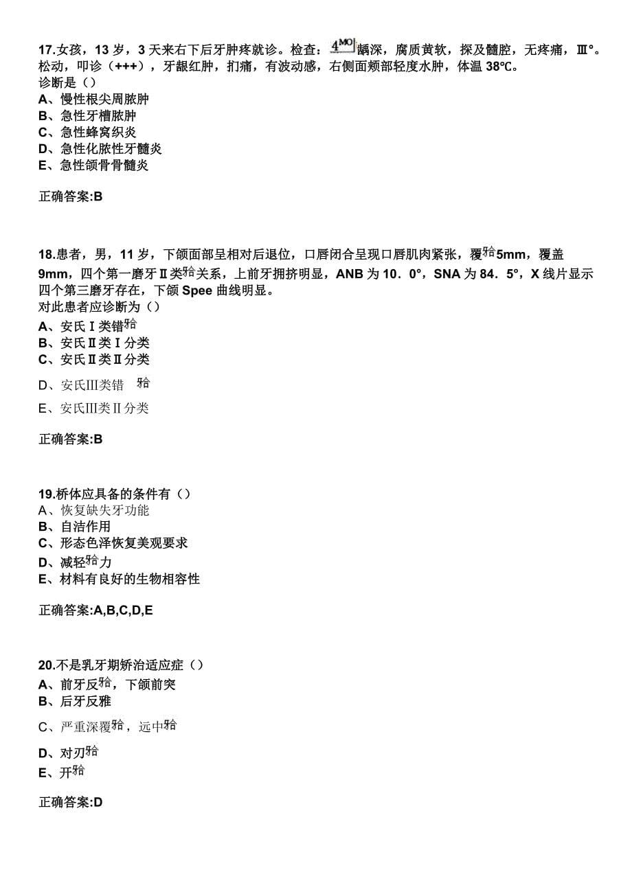 2023年上海市南汇区光明中医院住院医师规范化培训招生（口腔科）考试参考题库+答案_第5页