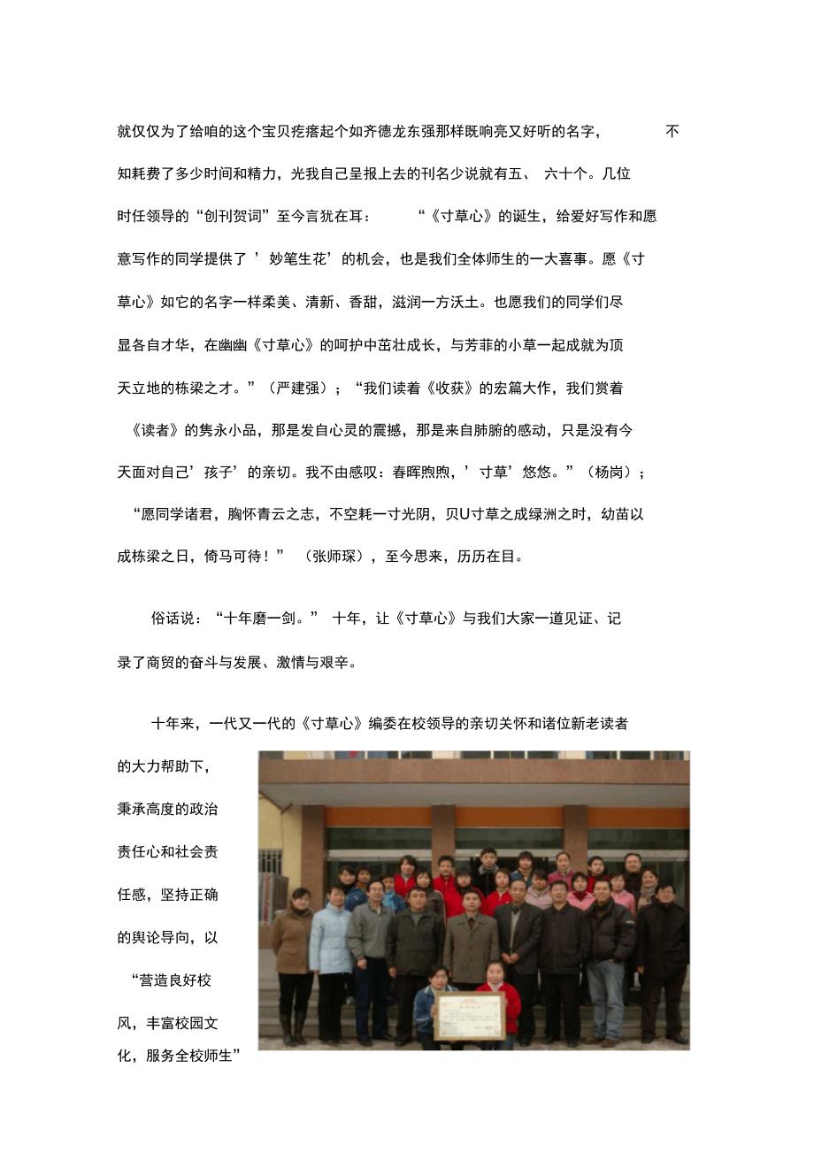 《寸草心》校刊创刊十周年_第2页