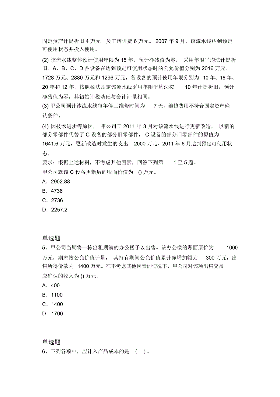 等级考试中级会计实务重点题980_第2页