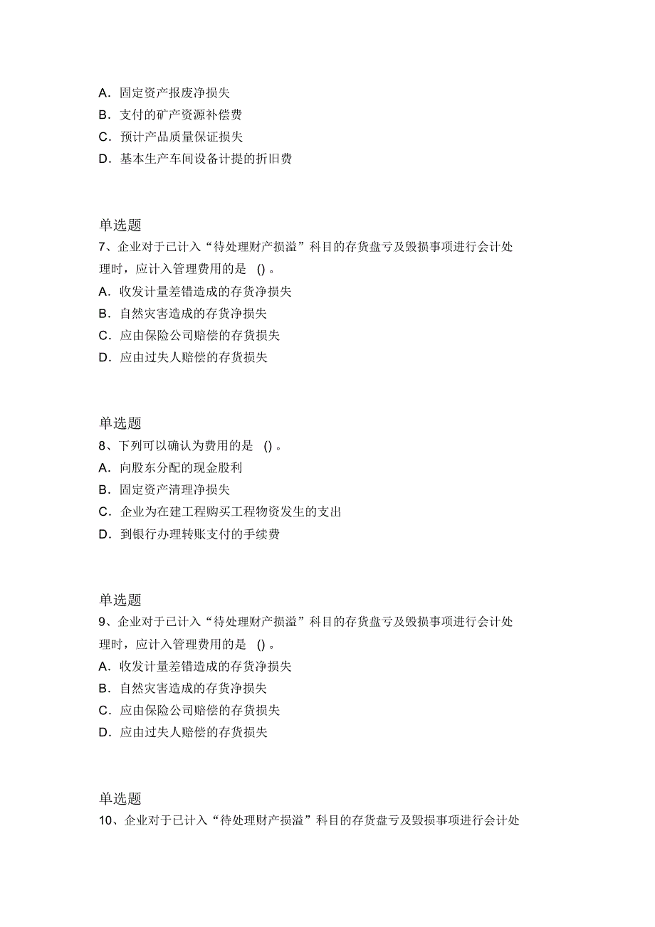 等级考试中级会计实务重点题980_第3页