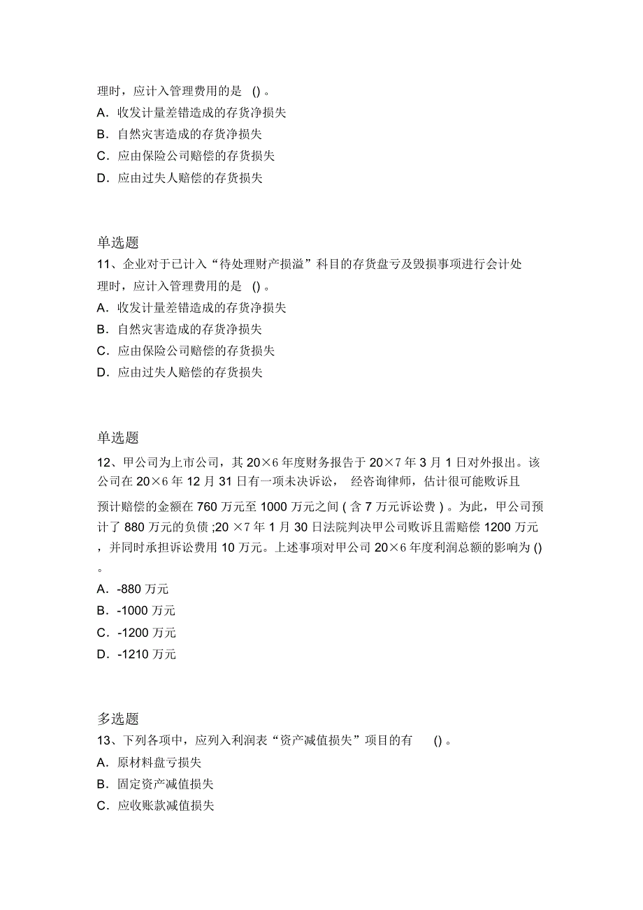 等级考试中级会计实务重点题980_第4页