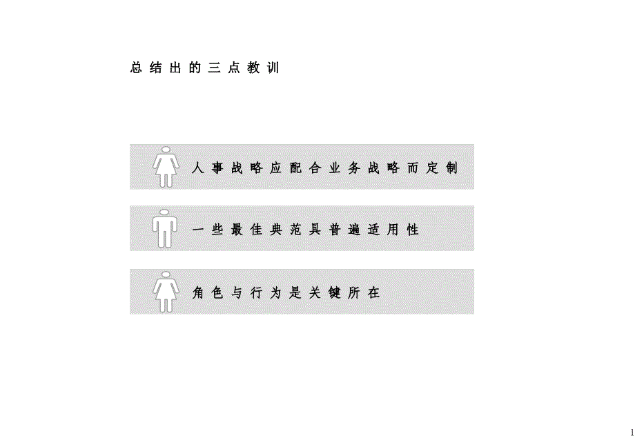 人力资源管理最佳典范概览_第2页