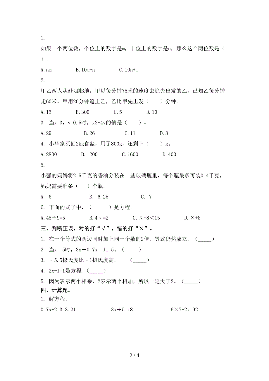 小学五年级上学期数学期中考试全面部编版_第2页