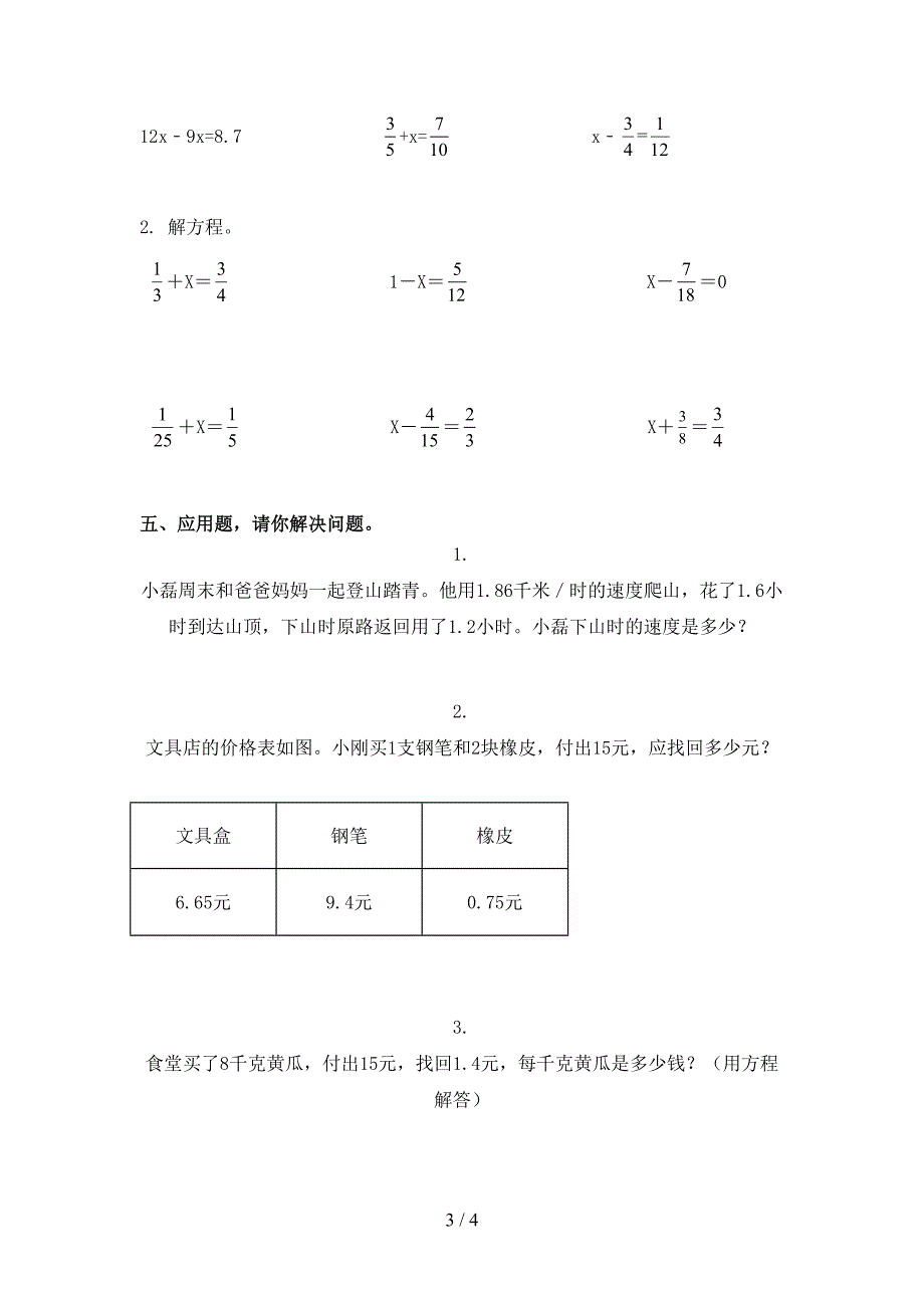 小学五年级上学期数学期中考试全面部编版_第3页