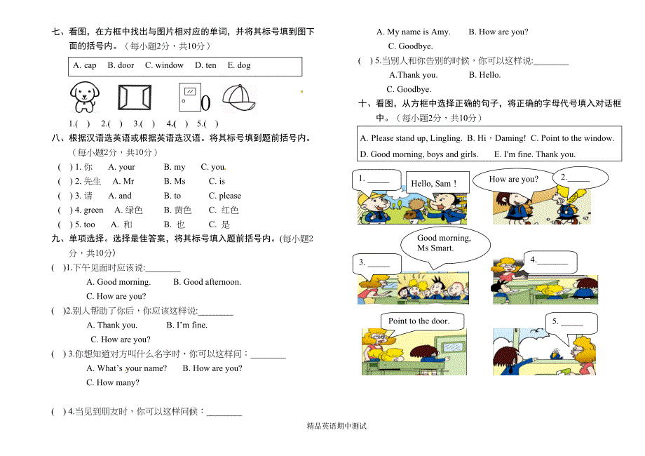 最新人教PEP版三年级上册英语《期中考试卷》含答案(DOC 4页)_第2页