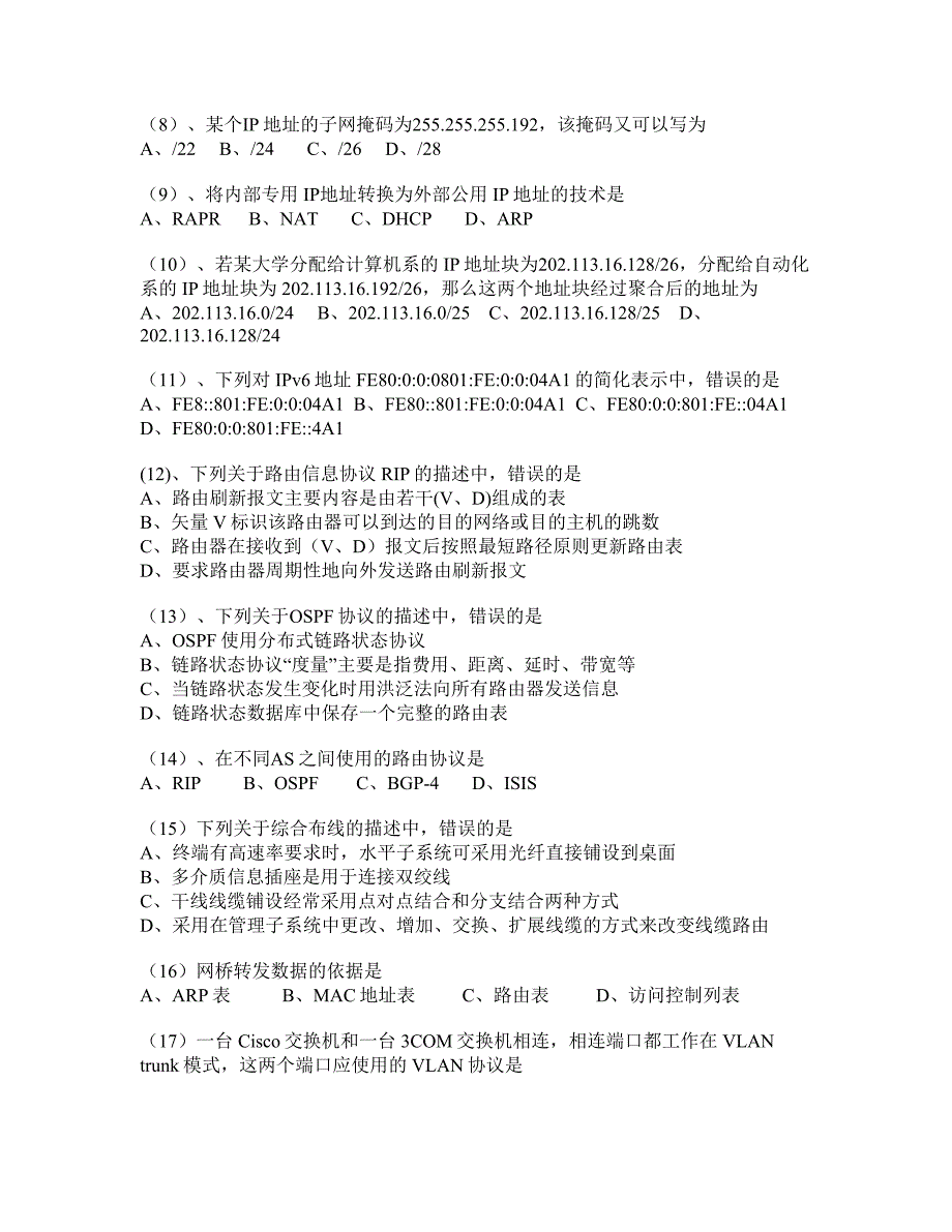 计算机等级考试四级NCRE4网络工程师历年真题及答案汇编J精装版_第2页