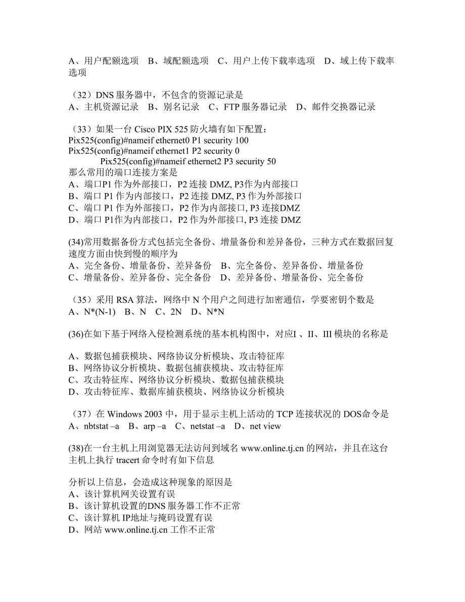 计算机等级考试四级NCRE4网络工程师历年真题及答案汇编J精装版_第5页