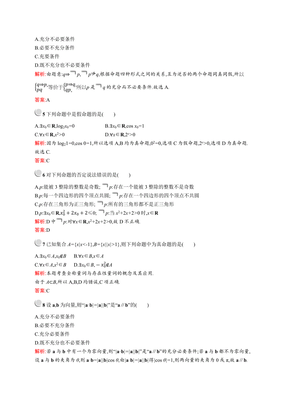 高二数学人教A版选修21训练：第一章检测B Word版含解析_第2页