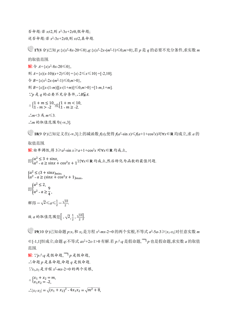 高二数学人教A版选修21训练：第一章检测B Word版含解析_第5页