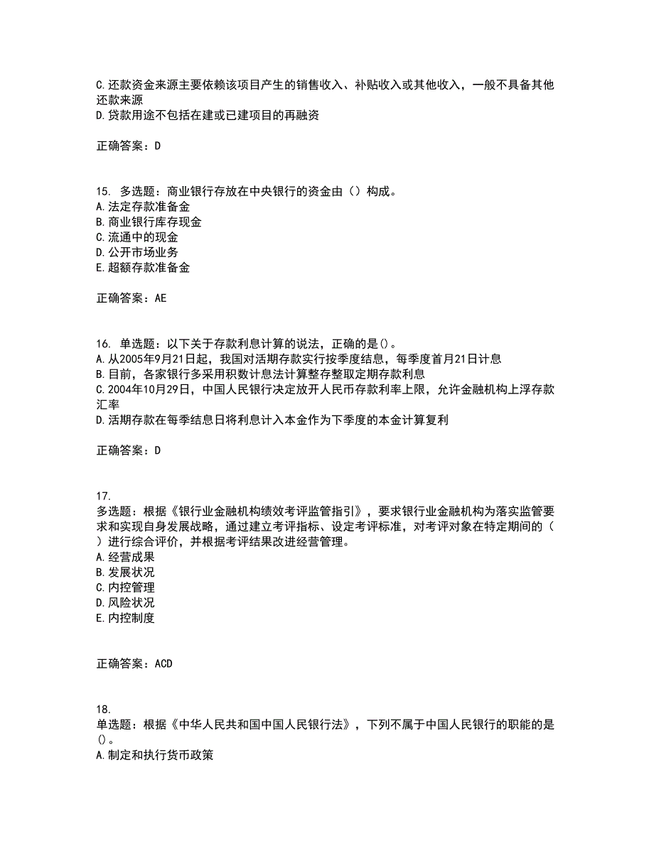 初级银行从业《银行管理》考核题库含参考答案8_第4页