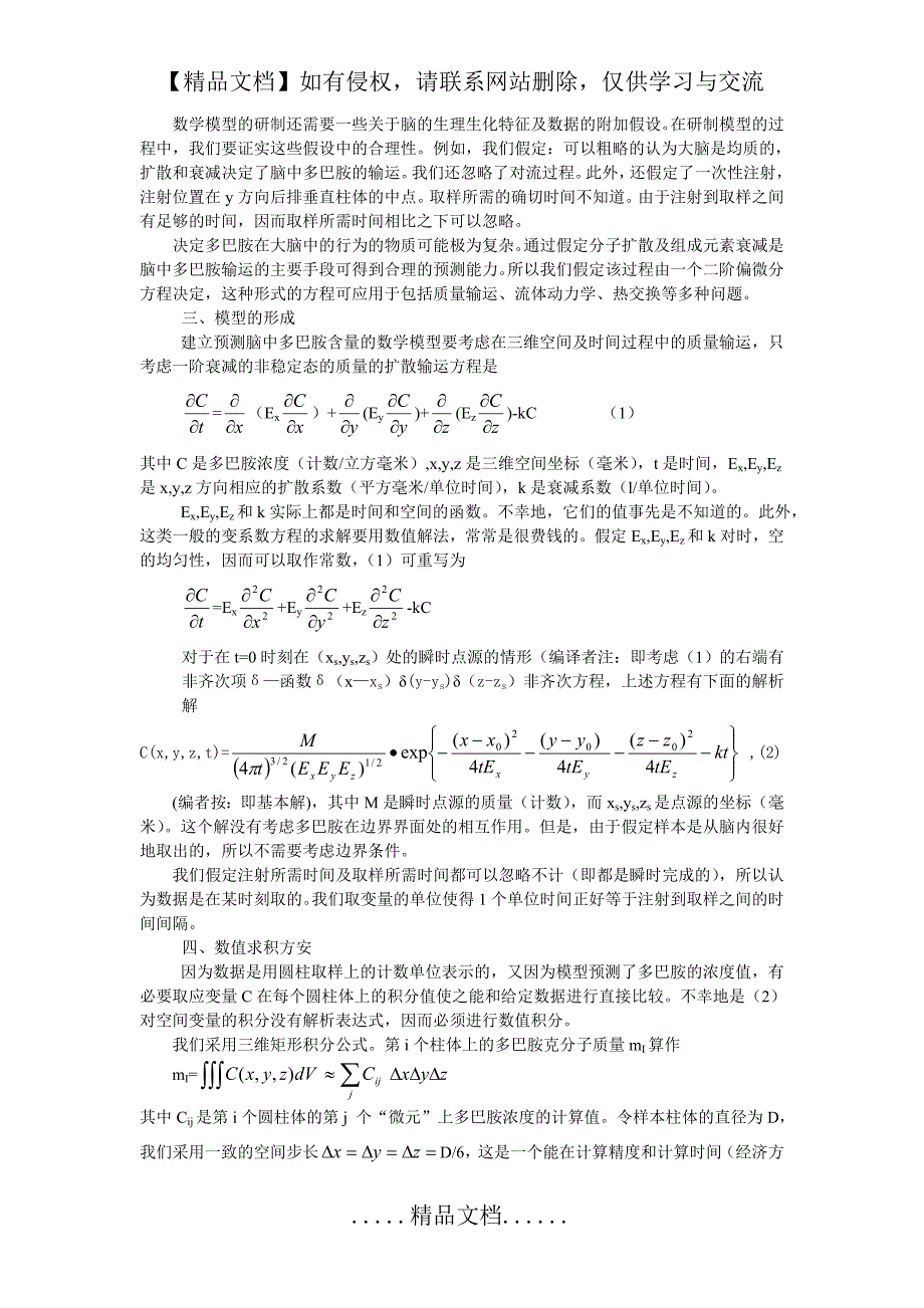 多巴胺在脑中分布_第3页