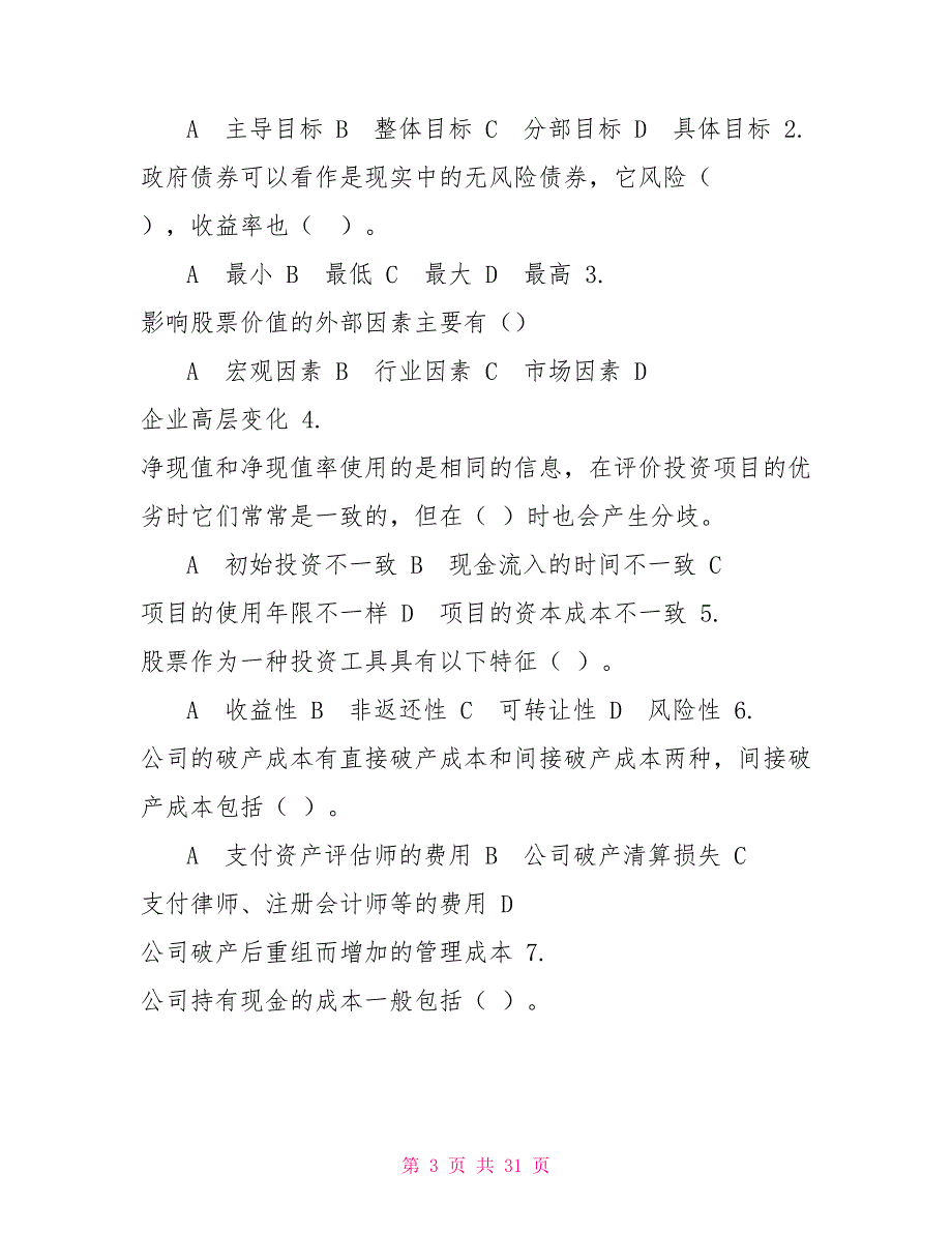 最新国家开放大学电大《公司财务》机考5套真题题库及答案2_第3页