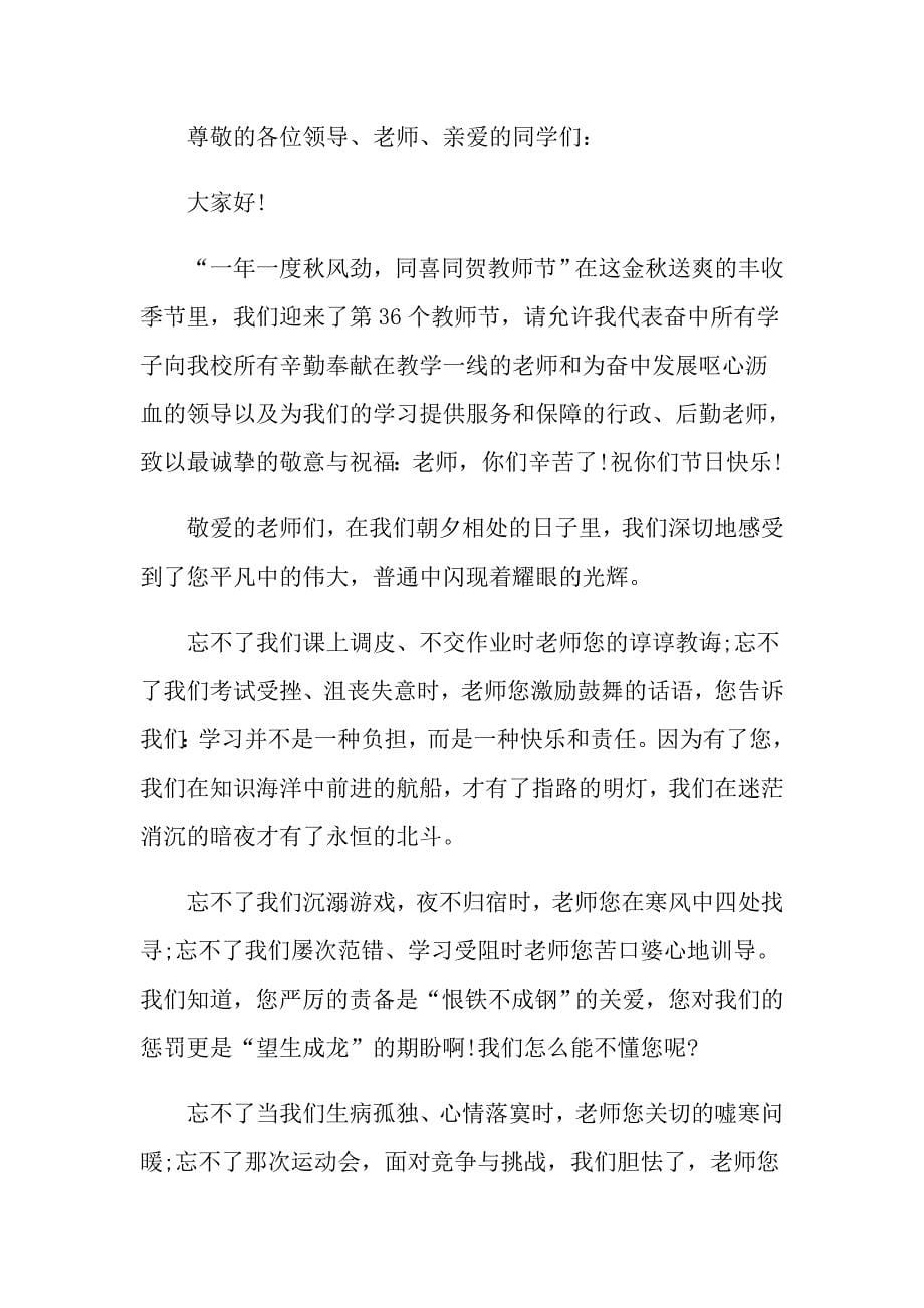 以教师节为主题的演讲稿_第5页