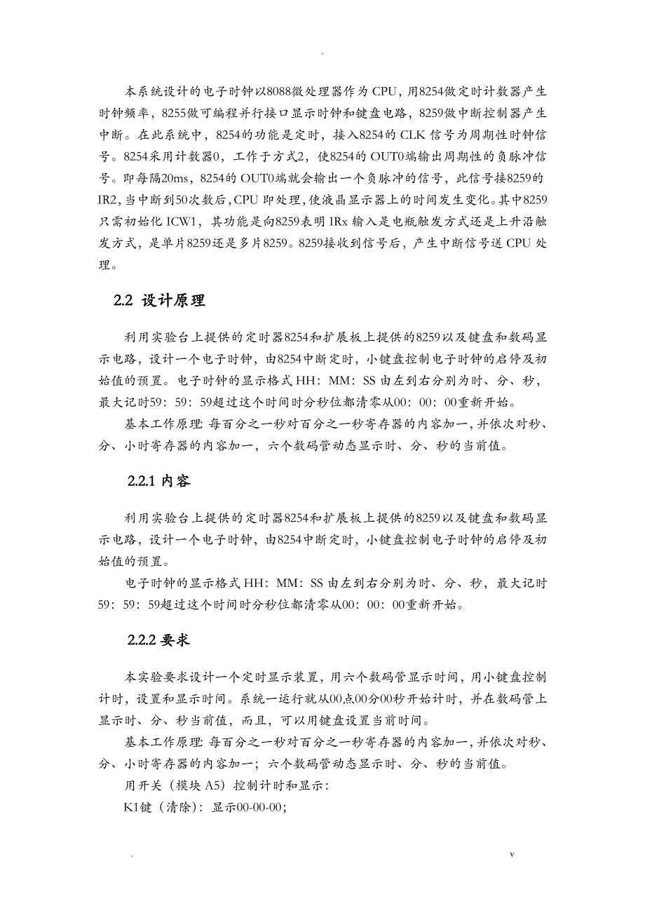 电子钟课程设计报告_第4页