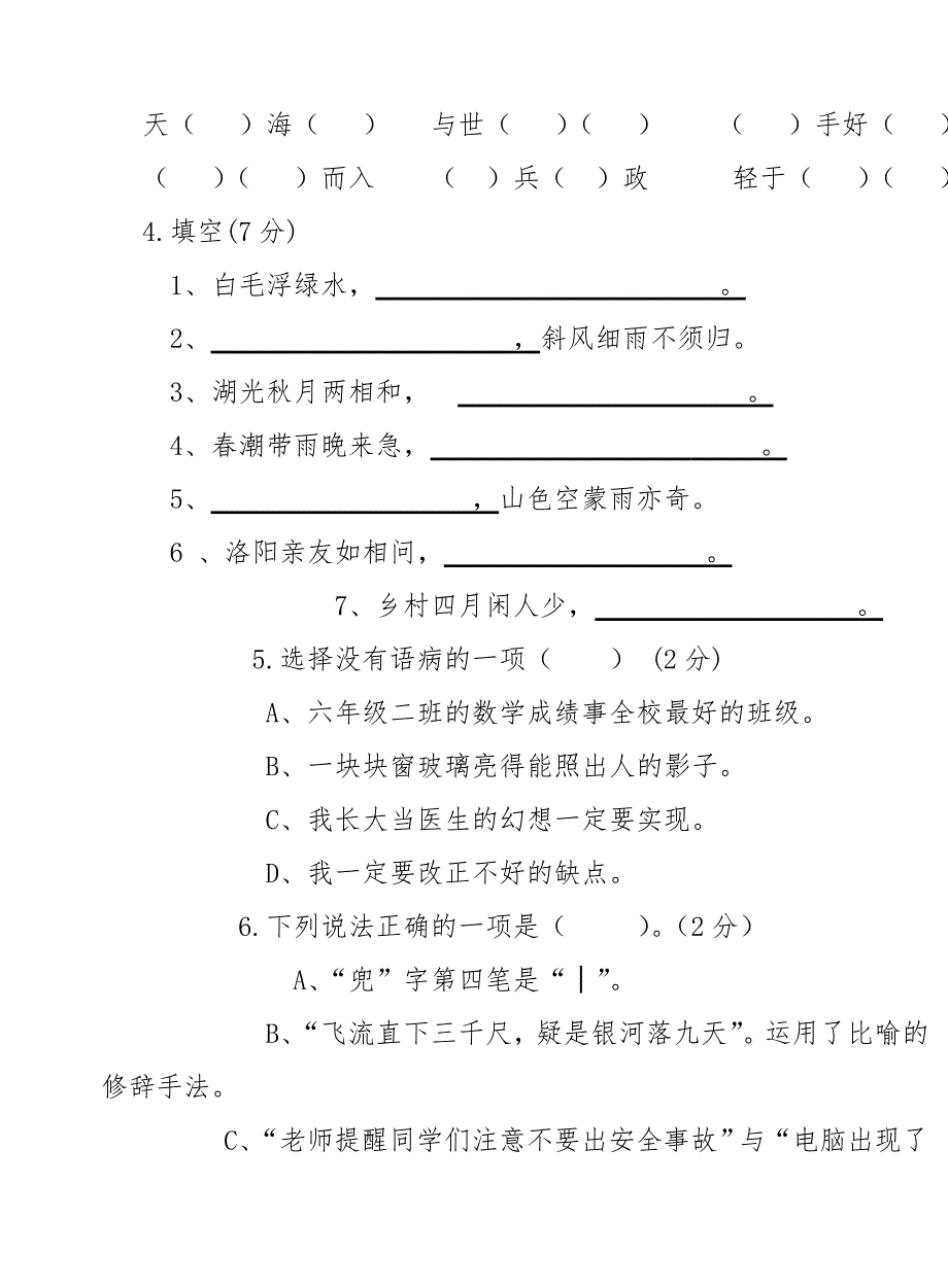 六年级期中语文卷_第2页