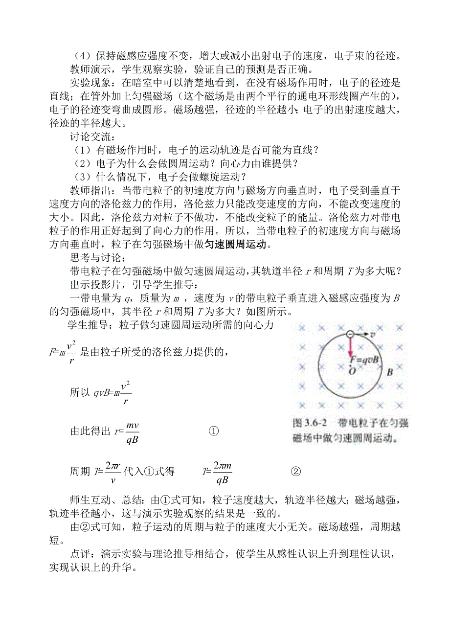 选修3-1第六章第3节洛伦兹力的应用_第2页