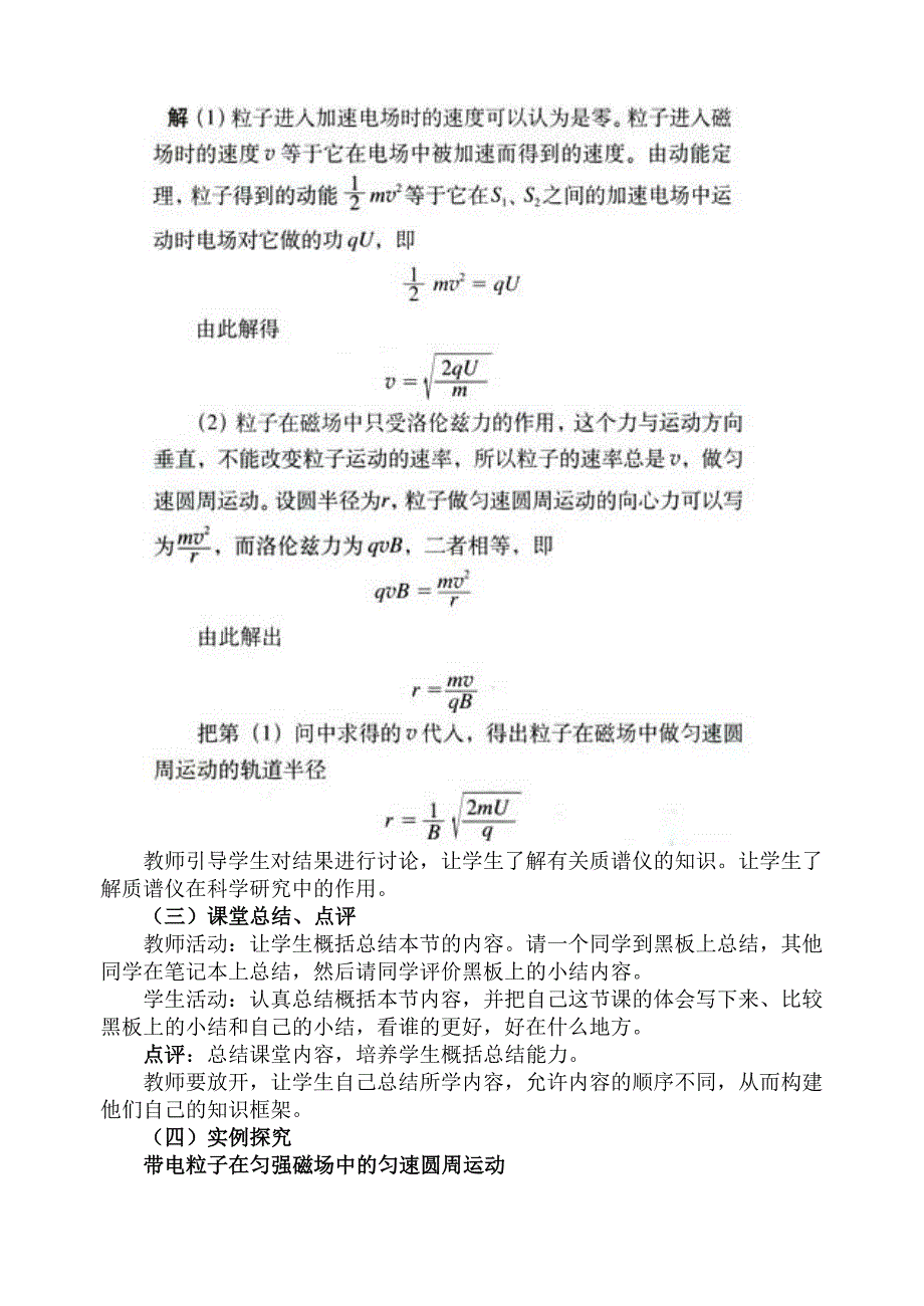 选修3-1第六章第3节洛伦兹力的应用_第4页