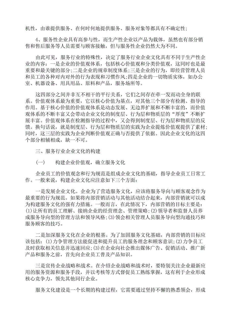 服务行业文化_第2页