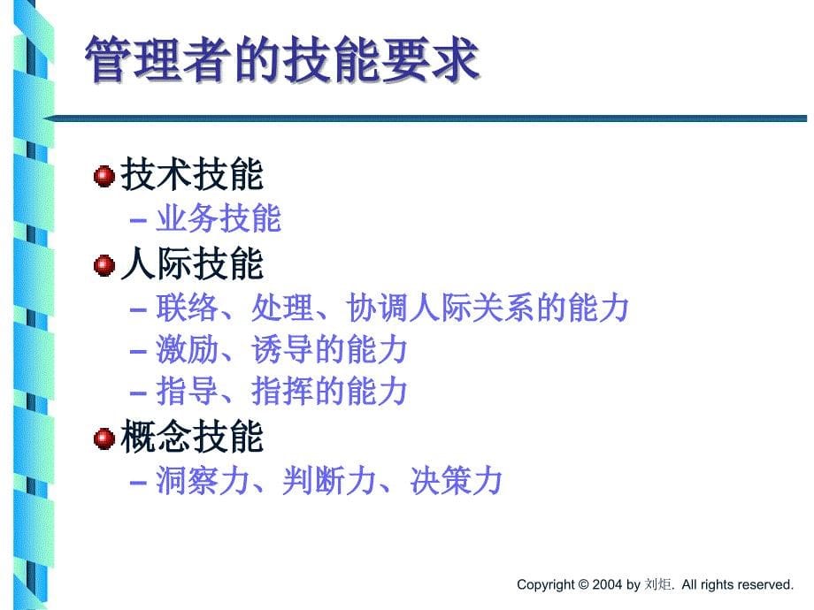 [管理学]第三讲-人际沟通ppt课件_第5页