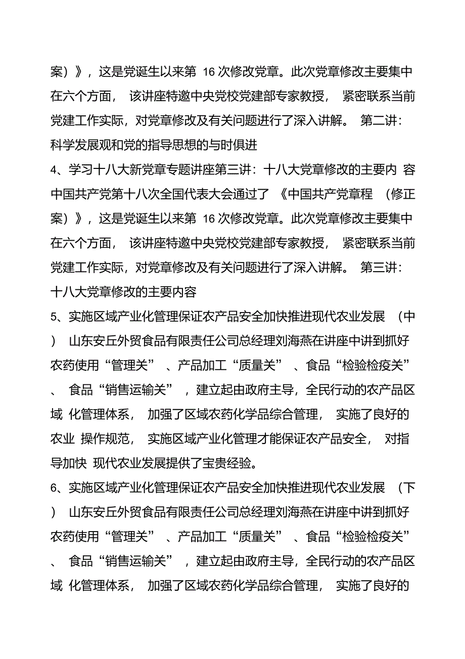 远程教育学习内容_第2页