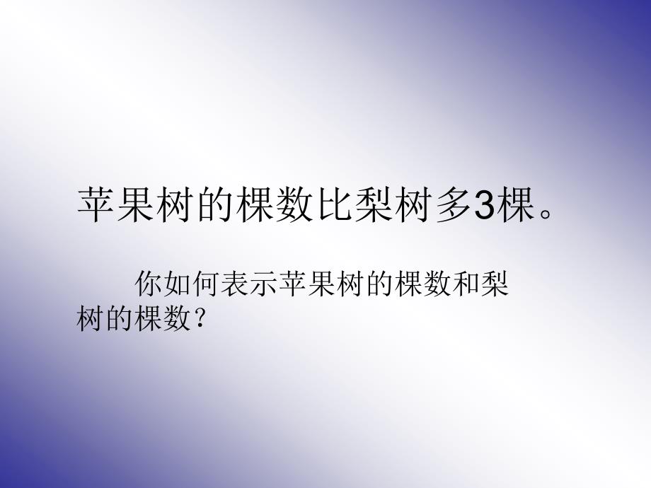 简易方程的整理与复习1_第4页